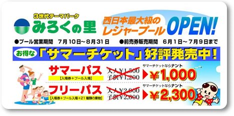 みろくの里の入場料や前売り券、クーポンなどお得な割引について: 広島